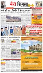 Divya Himachal Shimla+Mera Shimla +Aastha