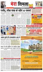 Mera Shimla (City Plus)