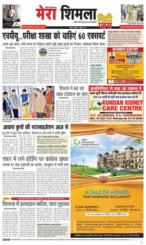 Mera Shimla (city Plus)