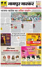 नागपुर भास्कर 