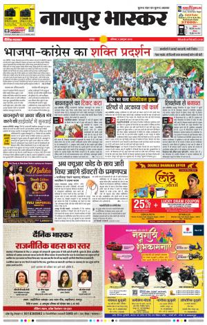 नागपुर भास्कर