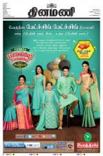 Dinamani - Kanchipuram