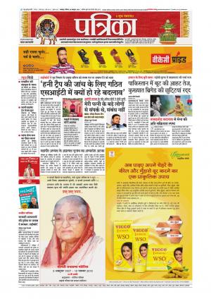 Balaghat Seoni Patrika