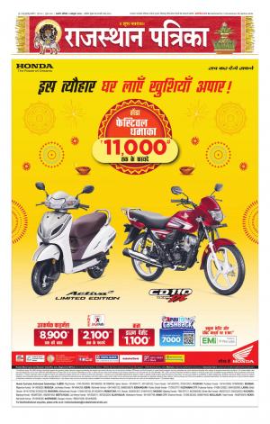 Rajasthan patrika beawar