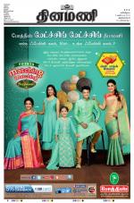 Dinamani -Tirunelveli