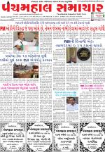 Panchmahal Samachar