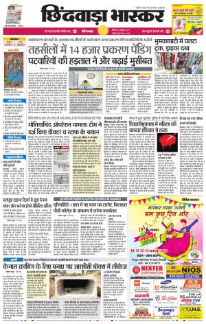 छिंदवाड़ा भास्कर