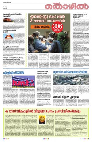 Thozhil, 5 October 2019