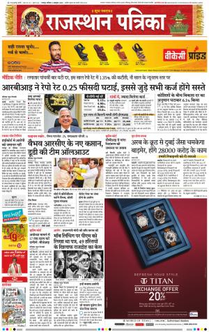 Dholpur Rajasthan Patrika