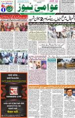 AAWAMI NEWS RANCHI