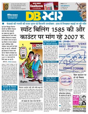 जबलपुर डीबी स्टार