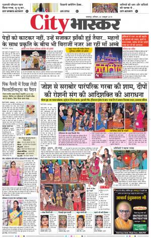 जबलपुर सिटी भास्कर