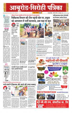 rajasthan patrika abu road