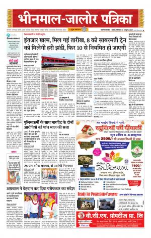 rajasthan patrika bhinmal