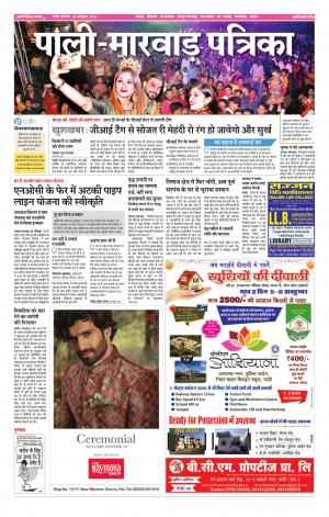 rajasthan patrika Marwar