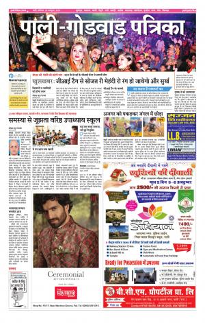 rajasthan patrika Godwar