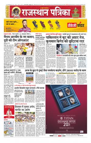 Rajasthan patrika ajmer