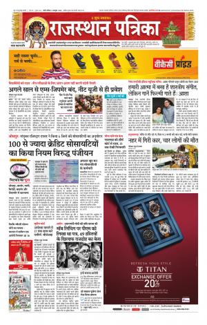 rajasthan patrika jalore