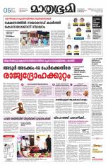 Kottayam (includes Pathanamthitta & Idukki)