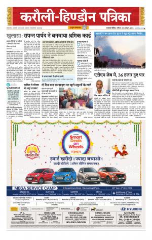 Rajasthan Patrika Karoli