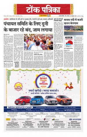 Rajasthan Patrika Tonk