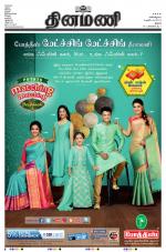 Dinamani - Perambalur & Ariyalur