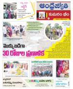 Kumuram Bheem District