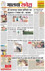 Sangrur / Barnala Savera