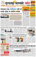 Pathankot Savera - Old