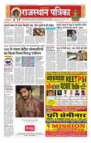 Bikaner Rajasthan Patrika Daak