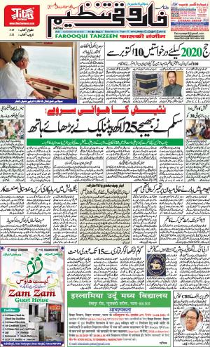 farooqui-tanzeem-patna.05.10.2019