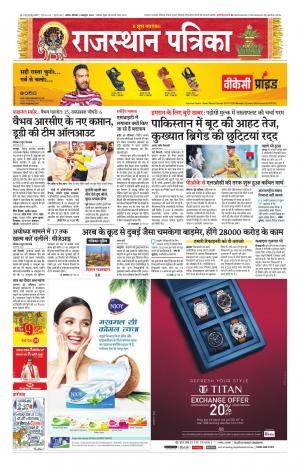 Alwar City Rajasthan Patrika