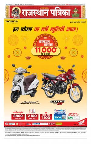 Bikaner Rajasthan Patrika