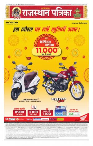 Rajasthan Patrika Jaipur