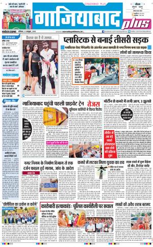 The Navodaya Times Ghaziabad