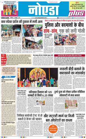 The Navodaya Times Noida