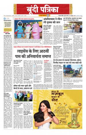 Bundi Raj. Patrika Epaper