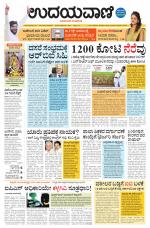 Davanagere Edition