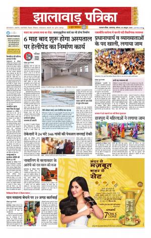 Jhalawar Patrika Epaper