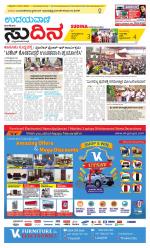 Sudina (Greater Mangaluru)