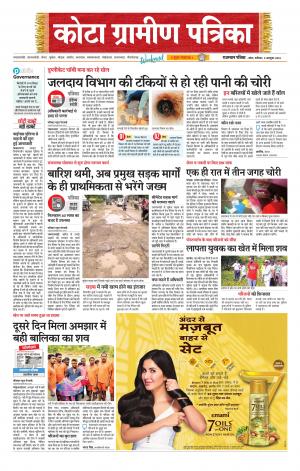 Kota Gramin Patrika Epaper