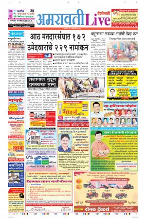 05th Oct Amravati Live