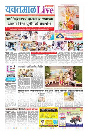 05th Oct Yevatmal Live