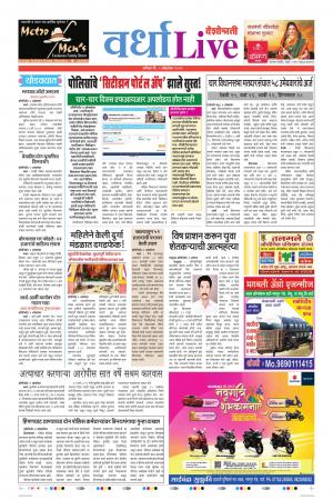 05th Oct Wardha Live