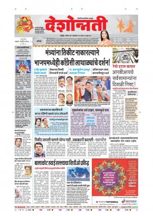 05th Oct Nanded Main