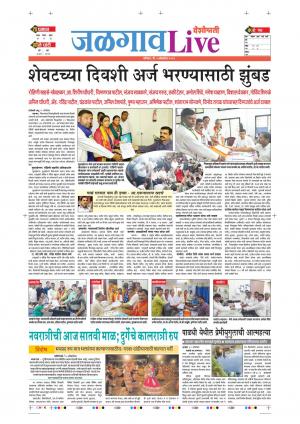05th Oct Jalgaon Live
