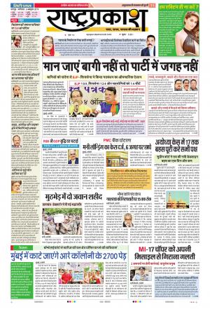 05th Oct Rashtraprakash