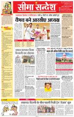 Jaipur Seema Sandesh 