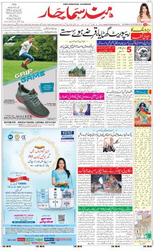 The Daily Hindsamachar Jalandhar