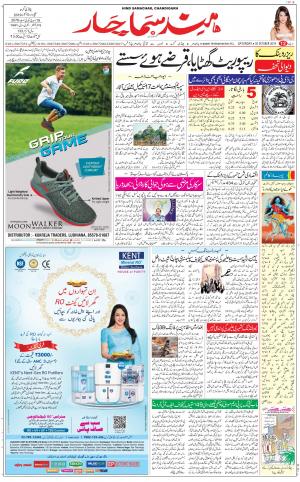 The Daily Hindsamachar Chandigarh